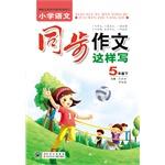 Imagen del vendedor de Synchronous primary language essay written (under 5 grades)(Chinese Edition) a la venta por liu xing