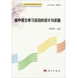 Immagine del venditore per Line teacher Curriculum and Instruction Research Library: High school language learning activity design and implementation(Chinese Edition) venduto da liu xing