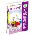 Imagen del vendedor de Palm-sized version of the 2014 PASS green card: Chemical universal problem-solving template high school (New Curriculum with the latest generic version written entrance Zhenti according to the latest textbooks)(Chinese Edition) a la venta por liu xing