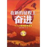 Imagen del vendedor de Endeavour eighteen spiritual education Reading (High School) on a new journey(Chinese Edition) a la venta por liu xing