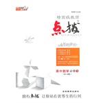 Immagine del venditore per Special coaching senior teachers: high school mathematics (Compulsory 1 RA Edition)(Chinese Edition) venduto da liu xing