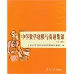 Seller image for School Mathematical Modeling and tournament title Highlights (Second Edition)(Chinese Edition) for sale by liu xing