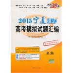 Immagine del venditore per Tianli 38 sets 2015 Ningxia mode simulation questions entrance compilation: Biology (National New Curriculum volumes)(Chinese Edition) venduto da liu xing