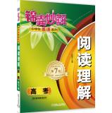 Seller image for Tips wonderful solution Students English Series: Reading Comprehension (entrance 7th Edition)(Chinese Edition) for sale by liu xing