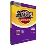 Seller image for Longwen world teacher book series New Vision : Chemistry (New Curriculum exclusive)(Chinese Edition) for sale by liu xing