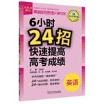 Imagen del vendedor de Entrance quick mention of Series 6 hours 24 strokes quickly improve SAT score: English(Chinese Edition) a la venta por liu xing