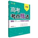 Seller image for Ideal tree work practice through entrance test center entrance: English (fill in the blank and cloze single 2015)(Chinese Edition) for sale by liu xing