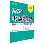 Immagine del venditore per Entrance test sites ideal tree works through practice: Language (language use 2015 DF)(Chinese Edition) venduto da liu xing