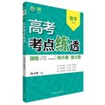 Seller image for Ideal tree works through practice college entrance examination test: Mathematics (Science 2015)(Chinese Edition) for sale by liu xing