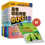 Image du vendeur pour Wang War Series: Matriculation easily break 600 points (Set of 6) (Bonus finale entrance math problem)(Chinese Edition) mis en vente par liu xing