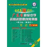 Image du vendeur pour Star King papers hundred school education League Super Series 2014 New Curriculum School teacher name original title volume forecast: English (national volume) (without hearing)(Chinese Edition) mis en vente par liu xing