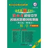 Image du vendeur pour Star King papers hundred school education League Super Series 2014 New Curriculum School teachers were predicted volume of original title: Mathematics (Arts)(Chinese Edition) mis en vente par liu xing