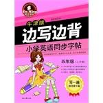 Bild des Verkufers fr King copybook Primary English while writing back synchronized copybook (fifth grade on the Oxford Edition)(Chinese Edition) zum Verkauf von liu xing