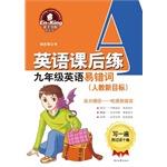 Image du vendeur pour King copybook: fallible ninth-grade English words (one to teach the new target)(Chinese Edition) mis en vente par liu xing
