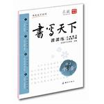 Seller image for Division. practice writing world: Primary Language (under 3 year volumes) (RJ calligraphy)(Chinese Edition) for sale by liu xing