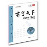 Seller image for Division. practice writing world: Primary Language (under 1 year book) (RJ calligraphy)(Chinese Edition) for sale by liu xing