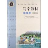 Seller image for With the compulsory curriculum standard textbook Writing materials (Tuo's back MiG copybook) pen writing: fourth grade (market version)(Chinese Edition) for sale by liu xing