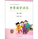 Seller image for Chinese classical elements chant Reading Tutorial Series: Chinese Sinology books (book VII)(Chinese Edition) for sale by liu xing