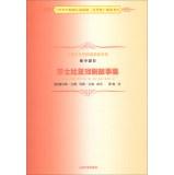 Seller image for Students must-read literature book series (junior section): Shakespeare Stories(Chinese Edition) for sale by liu xing