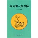 Immagine del venditore per Good habits = good teacher(Chinese Edition) venduto da liu xing