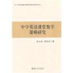 Image du vendeur pour Middle School English Teaching Strategies(Chinese Edition) mis en vente par liu xing