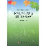 Seller image for Teachers' practical ability Development Series: Primary Mathematics Instructional Design and Case Studies(Chinese Edition) for sale by liu xing