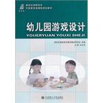 Seller image for Kindergarten preschool game design courses in the new century. vocational planning materials(Chinese Edition) for sale by liu xing