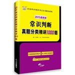 Seller image for China map 2015 national test the latest version of 6 years 4 years entrance exam test sites classified Interpretation Series: common sense Zhenti classification problem succinctly 1000(Chinese Edition) for sale by liu xing