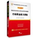 Seller image for China map 2015 national and provincial civil service recruitment exam: executive career Aptitude Test (latest edition)(Chinese Edition) for sale by liu xing