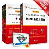 Seller image for China map 2015 national civil service examination special materials: executive career Aptitude Test + + application on the diagram harass and Chinese teacher explain (Set of 3)(Chinese Edition) for sale by liu xing