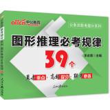 Seller image for 2014 civil servants in the public version of the entrance exam to mention Series: Graphic reasoning compulsory rule 39(Chinese Edition) for sale by liu xing