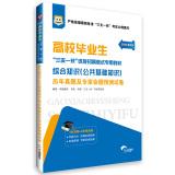 Seller image for China plans 2014 college graduates. three of a help over the years dedicated textbook selection and recruitment exam Comprehensive knowledge (public basic knowledge) Zhenti papers forecast(Chinese Edition) for sale by liu xing