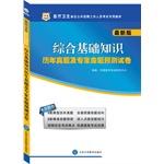 Immagine del venditore per China map 2014 health units open recruitment of staff dedicated exam materials: Comprehensive Fundamentals harass and experts predict proposition papers(Chinese Edition) venduto da liu xing