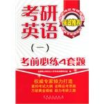 Image du vendeur pour PubMed English (a) practice exam will be four sets of questions (PubMed English scoring team leader in Beijing Zhang Zheng recommended. Industry effort dedicated teacher training institutions.)(Chinese Edition) mis en vente par liu xing