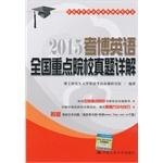 Imagen del vendedor de Kaobo English key national institutions Zhenti Detailed(Chinese Edition) a la venta por liu xing