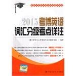 Imagen del vendedor de 2015 Kaobo grade vocabulary test sites Oppression(Chinese Edition) a la venta por liu xing