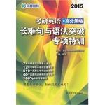 Immagine del venditore per The latest version is 2015 Education PubMed English text score strategy: long sentences and grammar breakthrough special Gifted(Chinese Edition) venduto da liu xing