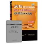 Immagine del venditore per 2015 postgraduate specialist guide books examiners coaching PubMed English (two): Cloze 20 days breakthrough(Chinese Edition) venduto da liu xing