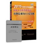 Immagine del venditore per 2015 PubMed expert guidance Series: English examiners coaching PubMed Zhenti 11 days to break long sentences(Chinese Edition) venduto da liu xing