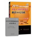 Immagine del venditore per 2015 PubMed expert guidance Series: examiners coaching PubMed English translation 30 days to break (with Paper 2 sets)(Chinese Edition) venduto da liu xing