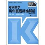 Seller image for 2015 postgraduate mathematics harass standard resolution (Mathematics HIGHER applicable)(Chinese Edition) for sale by liu xing