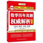 Immagine del venditore per Bang book 2015 Lee Ann Paradise Wang style unique postgraduate mathematics series Mathematics harass authority to resolve (3)(Chinese Edition) venduto da liu xing