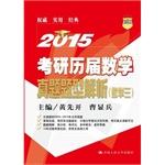 Image du vendeur pour 2015 Questions PubMed Zhenti previous mathematical analysis (Mathematics)(Chinese Edition) mis en vente par liu xing