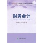 Imagen del vendedor de Financial Accounting(Chinese Edition) a la venta por liu xing
