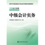 Imagen del vendedor de Title Examination 2014 Intermediate Accounting textbook: Intermediate Accounting Practice(Chinese Edition) a la venta por liu xing