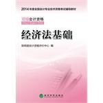 Imagen del vendedor de 2014 primary accounting titles exam materials: basic economic law(Chinese Edition) a la venta por liu xing