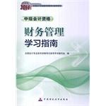 Imagen del vendedor de 2014 Accounting Financial Management Study Guide titles (Financial Edition)(Chinese Edition) a la venta por liu xing