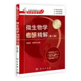 Immagine del venditore per Life sciences postgraduate counseling books of fine solution series: School PubMed fine solution microorganisms (Second Edition)(Chinese Edition) venduto da liu xing