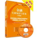 Immagine del venditore per 2014 financial professional knowledge and practice (Intermediate) harass sub-chapter analysis and prediction questions (with CD 1)(Chinese Edition) venduto da liu xing