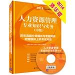 Immagine del venditore per 2014 Human Resource Management professional knowledge and practice (Intermediate) harass sub-chapter analysis and prediction questions (with CD-ROM disc 1)(Chinese Edition) venduto da liu xing